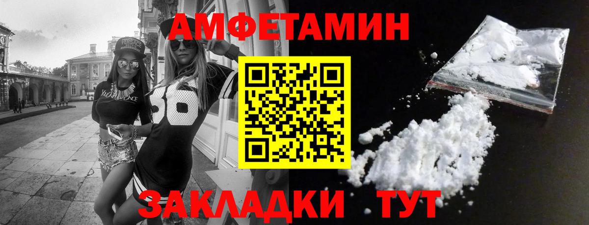 Амфетамин Розовый Светлоград