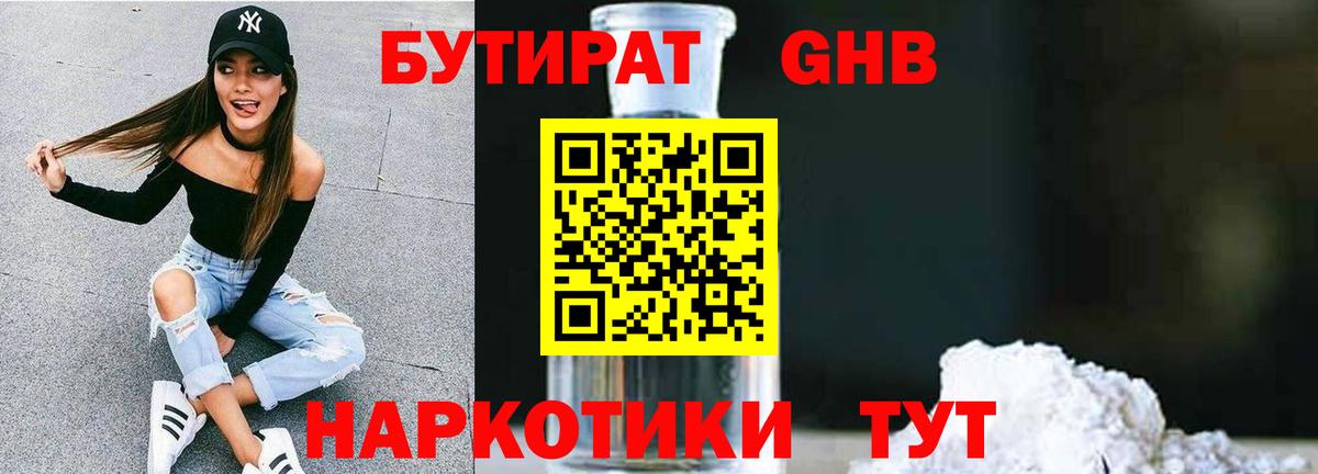 Бутират  Вход с VPN  Светлоград  Бутират бутик 