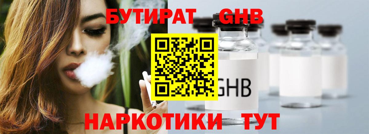 БУТИРАТ 1.4BDO Светлоград