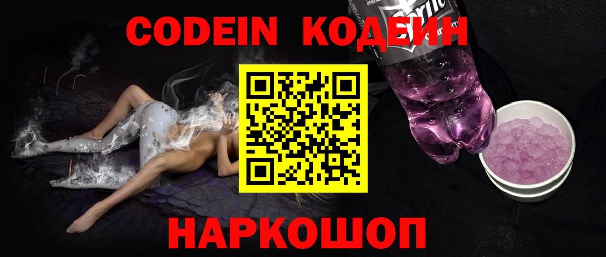 Codein Purple Drank Светлоград