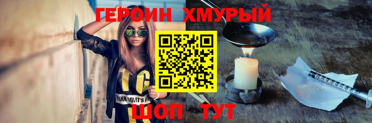 Героин  Вход с VPN  Светлоград  Героин афганец 