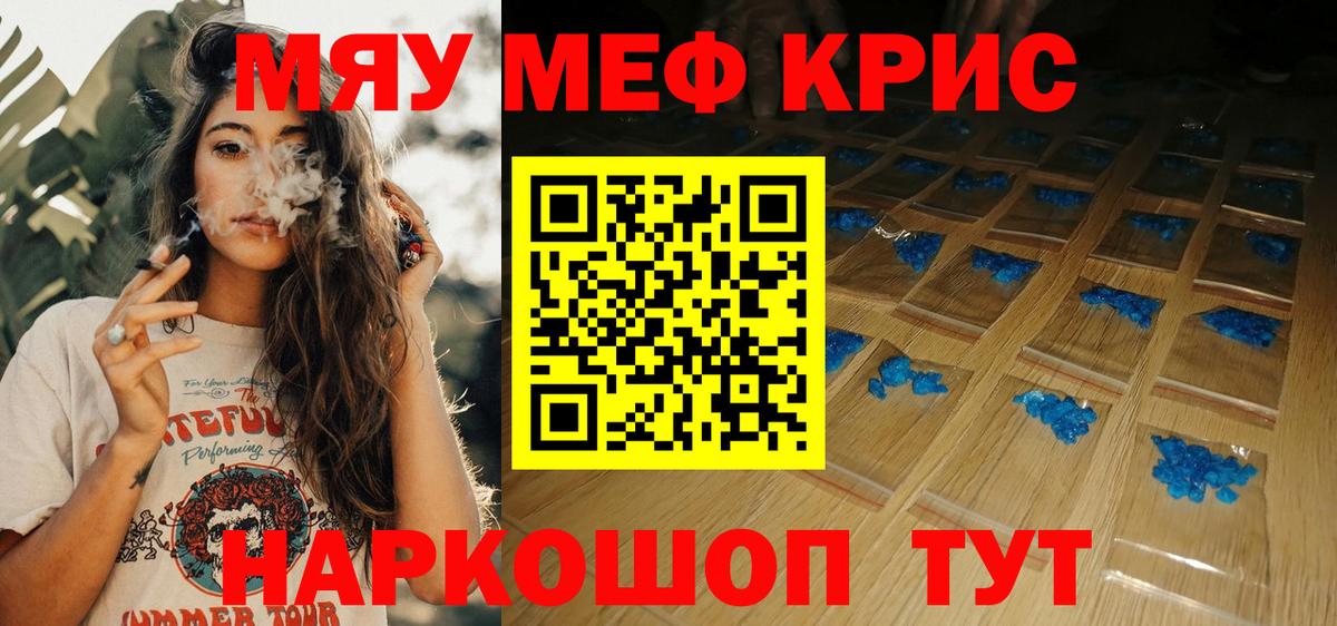 МЕФ кристаллы Светлоград
