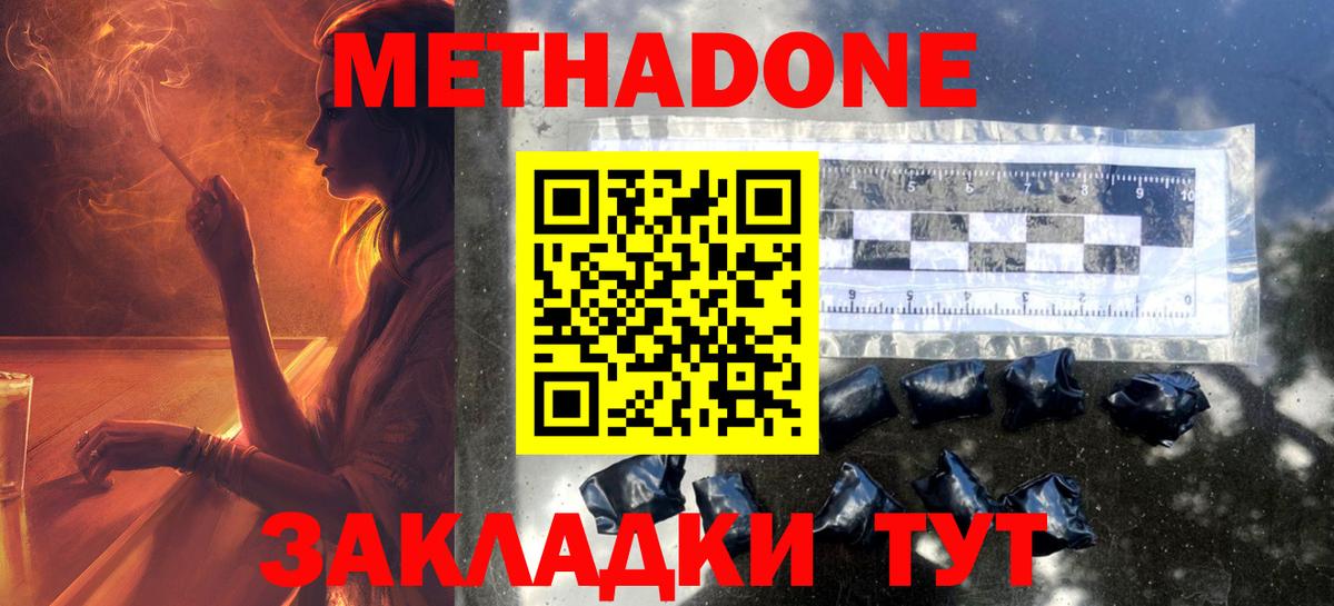 Светлоград  МЕТАДОН кристалл  Вход с VPN 
