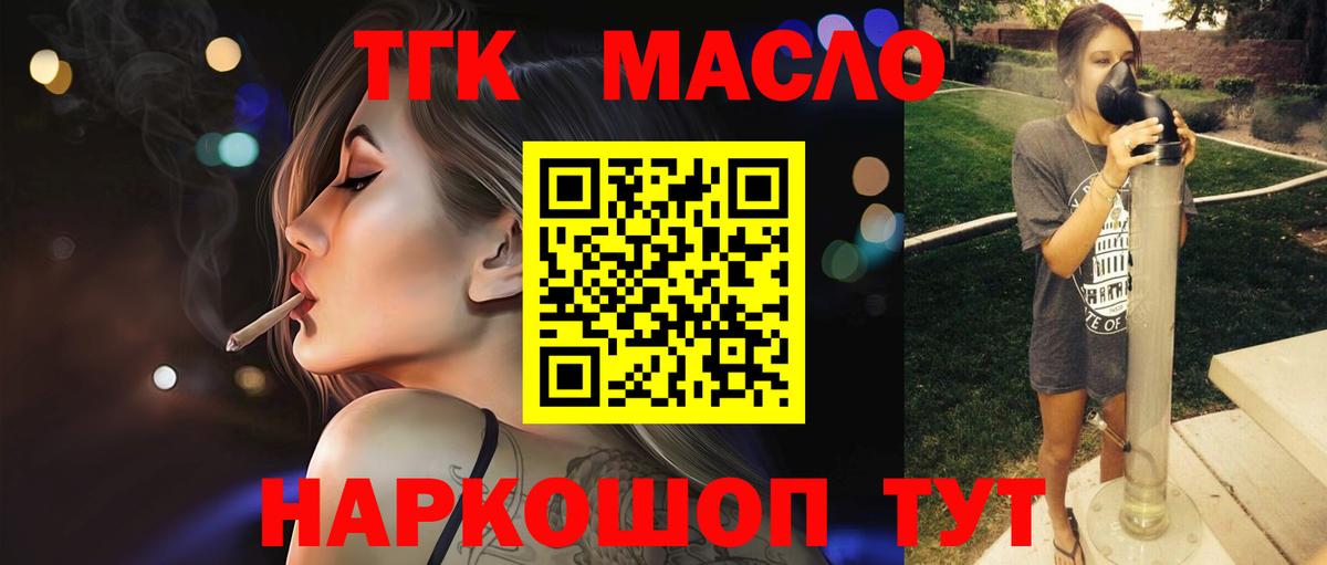 купить наркотик  ТГК жижа  Вход с VPN  Светлоград  ТГК концентрат 